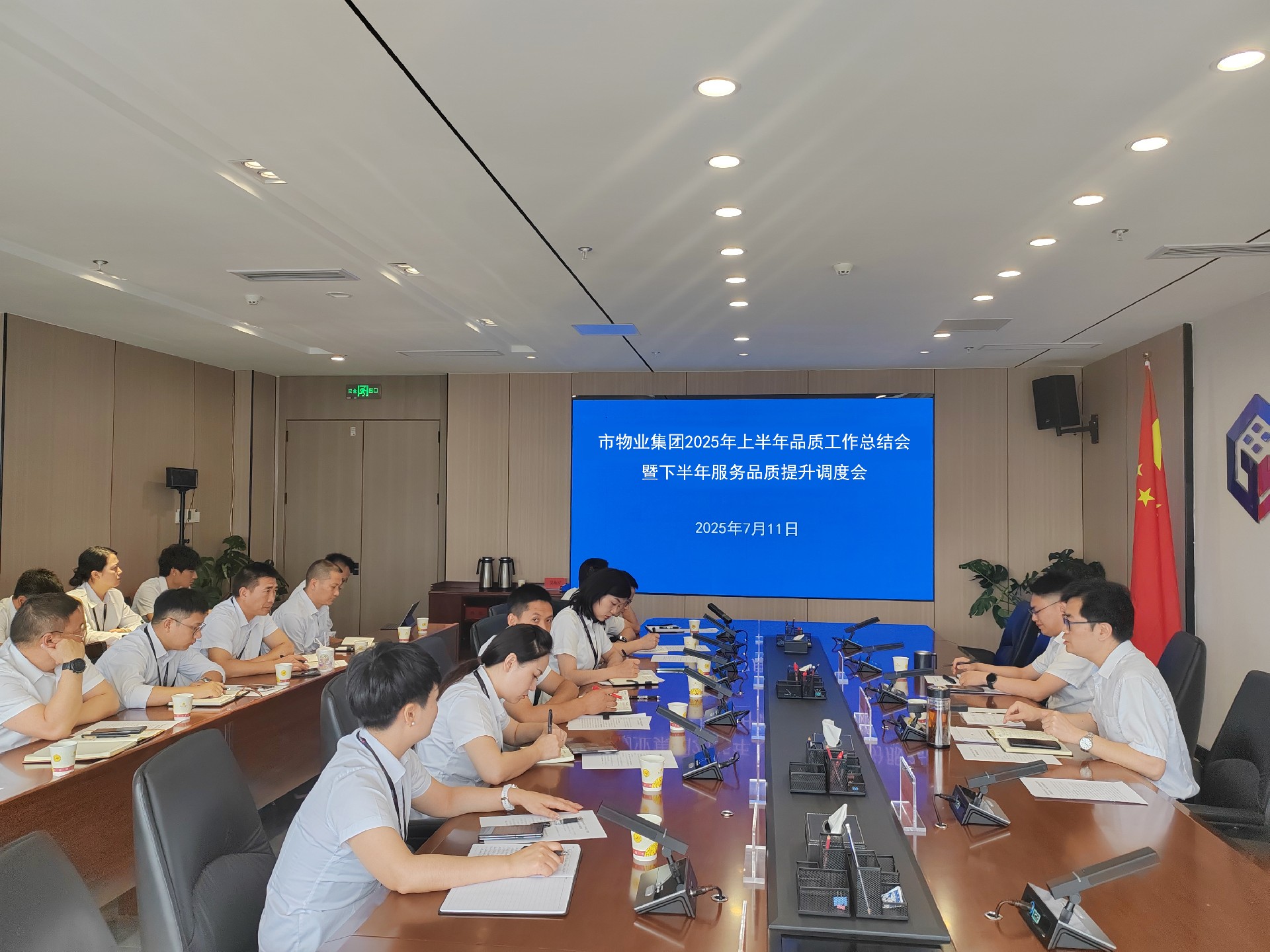 市物业集团召开2025年上半年品质工作总结会暨下半年服务品质提升调度会-公司要闻贵阳市物业集团有限公司-贵阳市物业集团有限公司